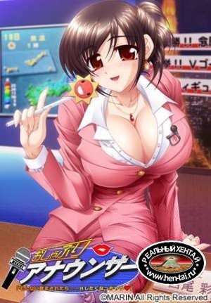 Oshaburi Announcer / Отсасывающая Телеведущая (jap+sub) (2014) DVD-Rip Oshaburi Announcer / Отсасывающая Телеведущая (jap+sub) (2014) DVD-Rip
