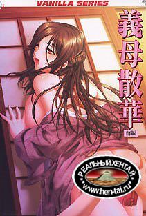 Haha Sange / Падение мачехи (jap+sub) (2010) DVDRip Uncen Haha Sange / Падение мачехи (jap+sub) (2010) DVDRip Uncen