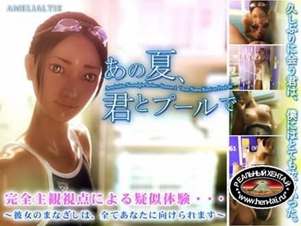 Kimito Pool / Бассейн Кимито (jap) (2015) DLversion