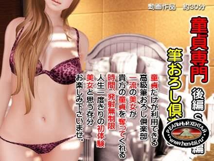 Virgin brush Wholesale Club Part II / Клуб девственности 2 (jap) (2015) DLversion