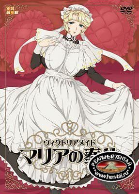 Victorian Maid Maria no Houshi / Мария, обслужит в стиле горничных Викторианской эпохи (rus) (2015) DVDRip Victorian Maid Maria no Houshi / Мария, обслужит в стиле горничных Викторианской эпохи (rus) (2015) DVDRip