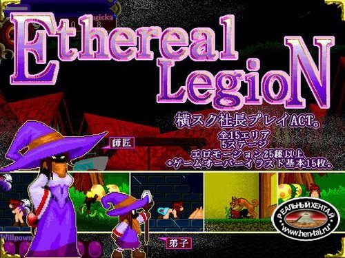 Ethereal LegioN
