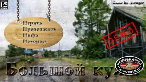Большой Куяш