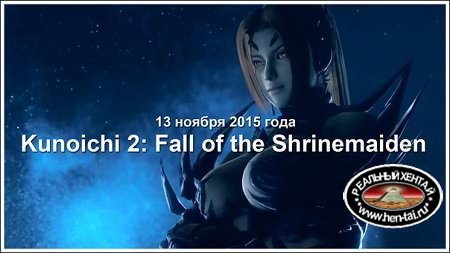 Kunoichi 2: Fall of the Shrinemaiden (jap) 2015 Uncen