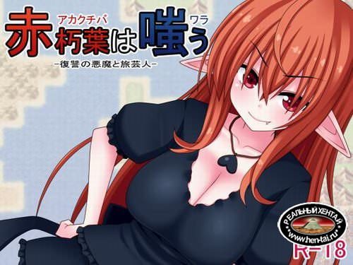 Akakuchiba