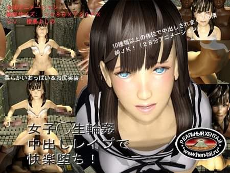 Schoolgirl Gangraped Into Corrupt Bliss! (jap) (2015) Schoolgirl Gangraped Into Corrupt Bliss! (jap) (2015)