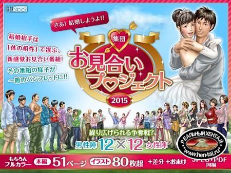 Matchmakers Program Guide - Group Meeting [jap] 2015 Uncen