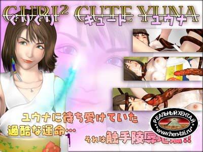 GuriGuri Cute Yuna / ГуриГури Симпатичная Юна (jap) (2006) GameRip GuriGuri Cute Yuna / ГуриГури Симпатичная Юна (jap) (2006) GameRip