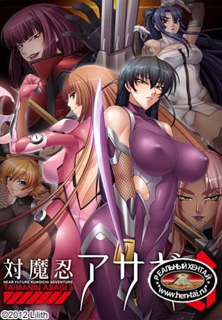 Taimanin Asagi 3 (Anime Lilith) [cen] 2016 [eng]