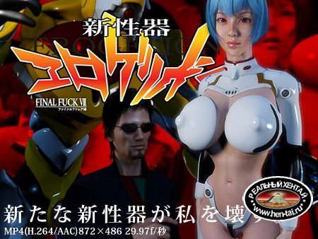 Erogelion / Эрогелион (jap) (2013) DLversion Erogelion / Эрогелион (jap) (2013) DLversion
