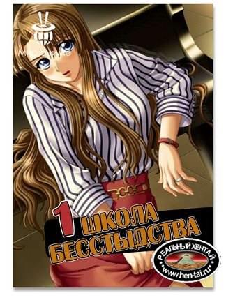 Gakuen: Chijoku no Zushiki / Школа бесстыдства (rus, jap+sub) 2002 Uncen