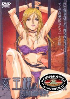Joou-sama wa M Dorei / Королева и раб (rus, jap+sub) 2002 DVD-Rip Uncen Joou-sama wa M Dorei / Королева и раб (rus, jap+sub) 2002 DVD-Rip Uncen