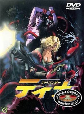 Advancer Tina / Тина, космическая наёмница (jap+sub) (1996) DVDRip Uncen Advancer Tina / Тина, космическая наёмница (jap+sub) (1996) DVDRip Uncen