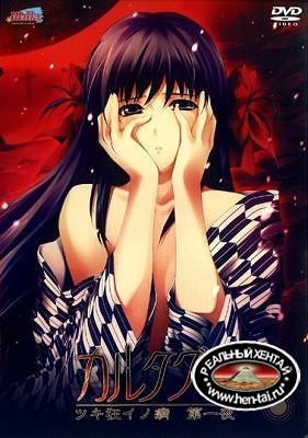 Cartagra: Tsukigurui no Yamai / Лунная болезнь (jap+sub) (2009) DVDRip Cartagra: Tsukigurui no Yamai / Лунная болезнь (jap+sub) (2009) DVDRip