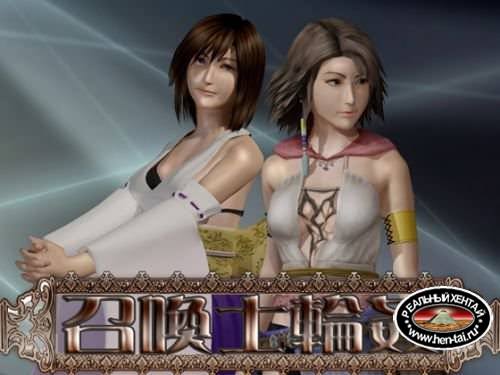 Final Fantasy X / Summoner gangbang Final Fantasy X / Summoner gangbang