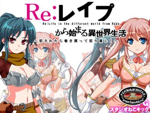 Re: Life In the Different World from Rape Re: Life In the Different World from Rape