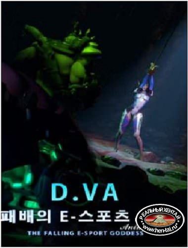 Overwatch - падение богини киберспорта