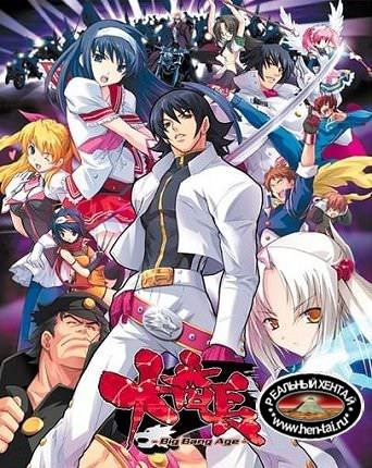 Daibanchou Big Bang Age [2010/PC/ENG]