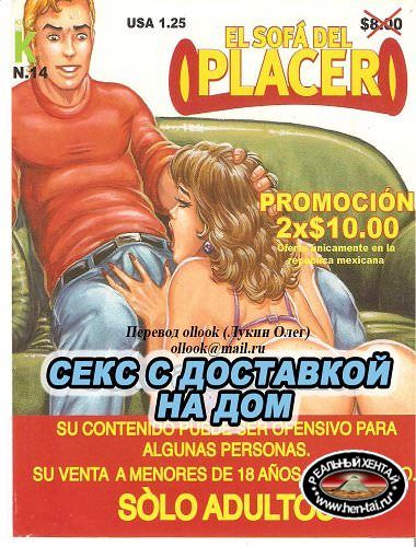 Секс с доставкой на дом