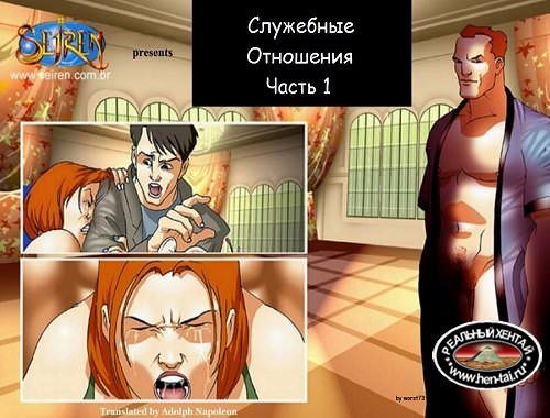 Служебные отношения Служебные отношения