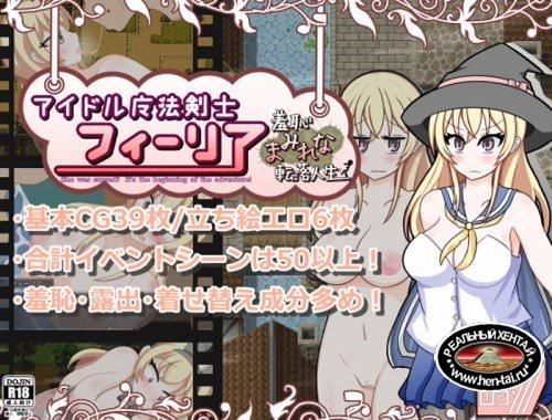 Aidoru mahou kenshi firia (2018/PC/Japan) Aidoru mahou kenshi firia (2018/PC/Japan)