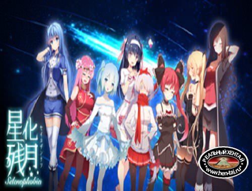 Selenophobia  [Ver.1.10] (2018/PC/ENG)