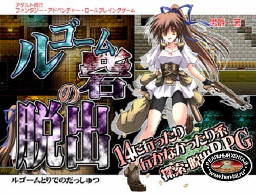 Escape from Fort Rugome [Ver.1.01] (2019/PC/ENG/Japan)