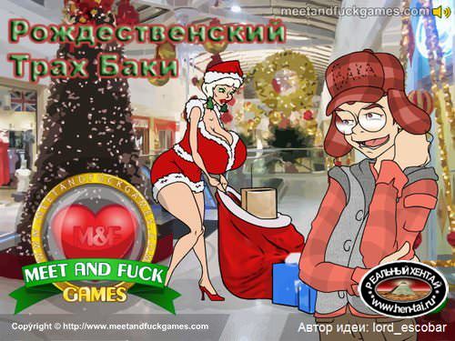 Baka's Christmas Bangeroo (meet and fuck)