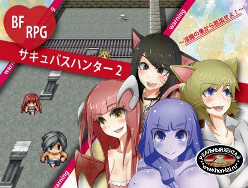 Succubus Hunter 2 (2014/PC/Japan)