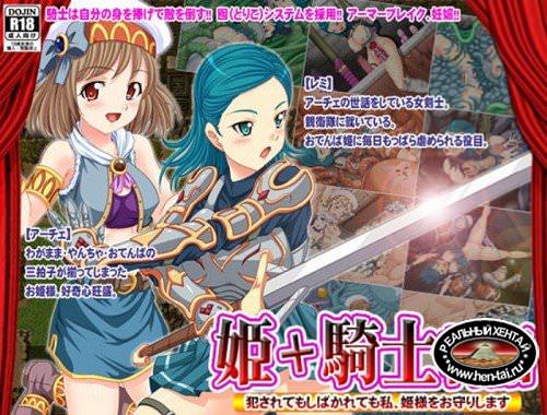 Hime + kishi monogatari Princess + knight story (2015/PC/Japan) Hime + kishi monogatari Princess + knight story (2015/PC/Japan)