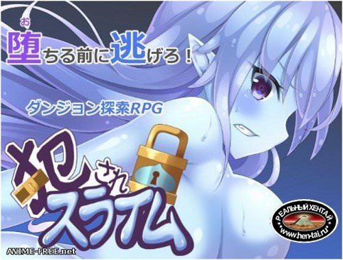 Okasare Slime (2015/PC/Japan)