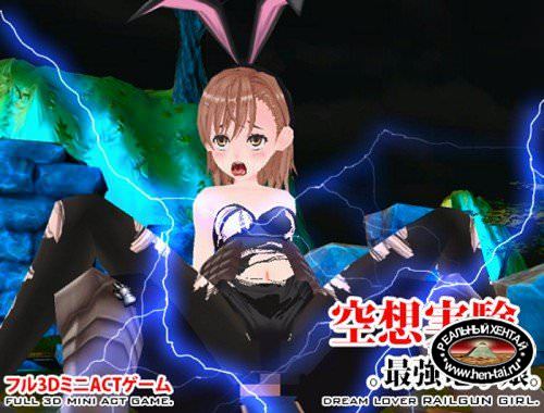 Dream Lover Railgun Girl / Dream Experiments (2015/PC/Japan) Dream Lover Railgun Girl / Dream Experiments (2015/PC/Japan)
