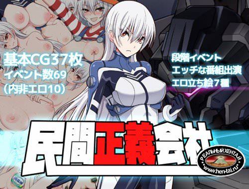 Civilian Justice League 2 (2017/PC/Japan) Civilian Justice League 2 (2017/PC/Japan)