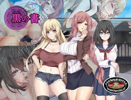 Black Book [Ver.1.0] (2018/PC/Japan)