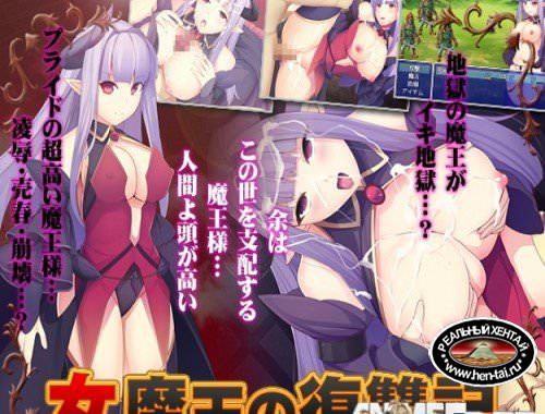 Revenge Chronicle of the Demon Queen (2016/PC/Japan) Revenge Chronicle of the Demon Queen (2016/PC/Japan)