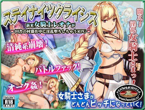 Stay Knights Crisis ~ novice woman knight Leona is RPG resulting in fallen Nasty in the rural village stay (2016/PC/Japan) Stay Knights Crisis ~ novice woman knight Leona is RPG resulting in fallen Nasty in the rural village stay (2016/PC/Japan)