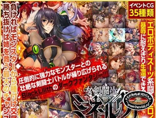 Onna Kentoushi Minerva ~ Monster Colosseum (2013/PC/Japan) Onna Kentoushi Minerva ~ Monster Colosseum (2013/PC/Japan)