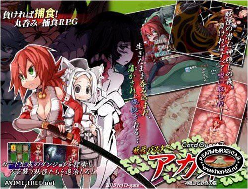 Card Quest 2 yokai basuta akane (2015/PC/Japan) Card Quest 2 yokai basuta akane (2015/PC/Japan)