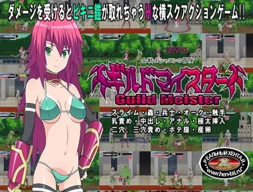 Guild Meister (2012/PC/Japan) Guild Meister (2012/PC/Japan)
