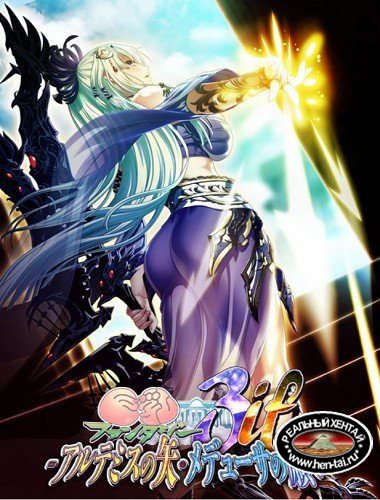 Kyonyuu Fantasy 3 if -Artemis no Ya - Medusa no Negai (2018/PC/Japan) Kyonyuu Fantasy 3 if -Artemis no Ya - Medusa no Negai (2018/PC/Japan)