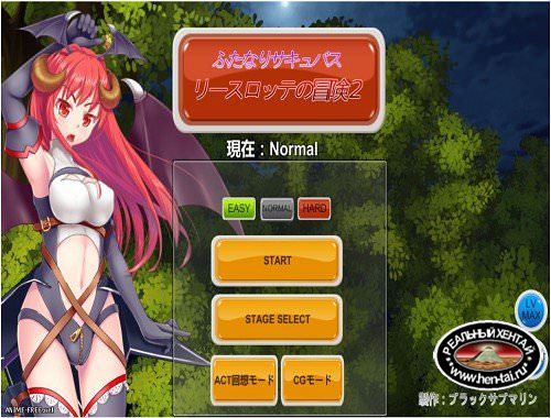 Futanari succubus ReaseLotte Adventure 2 [Ver.1.2] (2016/PC/Japan)