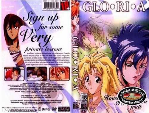 Gloria: Kindan no Ketsuzoku / Глория: Дом из запретного плода. Gloria: Kindan no Ketsuzoku / Глория: Дом из запретного плода.