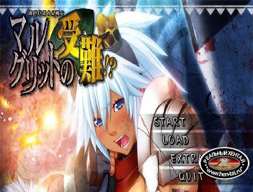 Kasshoku Kyonyuu no Onna Senshi Marguerite no Junan!? [Ver.1.01] (2013/PC/Japan)