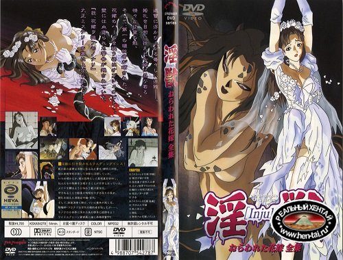 Bride of Darkness / Невеста тьмы