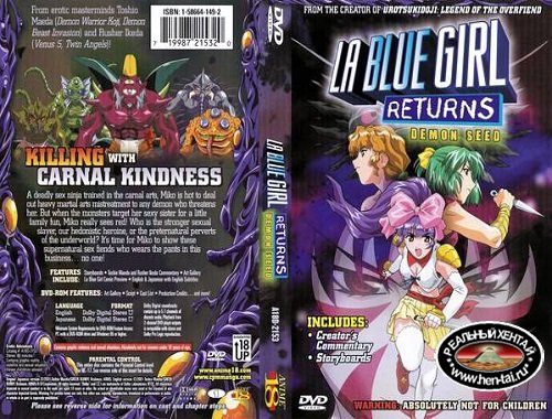 La Blue Girl Returns / Синяя девочка возвращается La Blue Girl Returns / Синяя девочка возвращается
