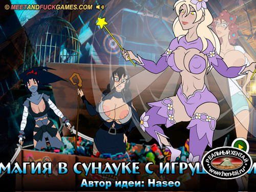 Magic in a Toy-Chest (meet and fuck games)