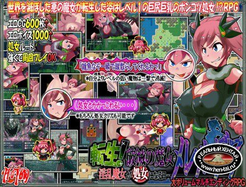 Reincarnation The Witch of Destruction Merre de Dere (2017/PC/Japan) Reincarnation The Witch of Destruction Merre de Dere (2017/PC/Japan)
