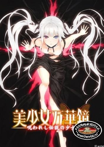 Bishoujo Mangekyou: A Girl's Cursed  [ v.Final] (2018/PC/ENG)