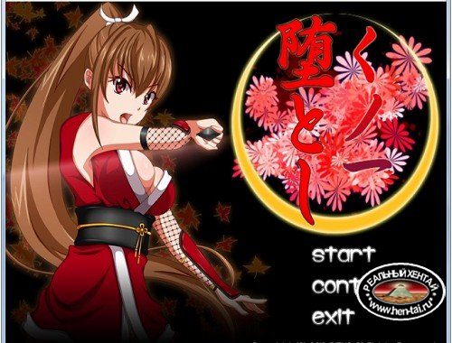 Is a Kunoichi Fallen (2013/PC/Japan)