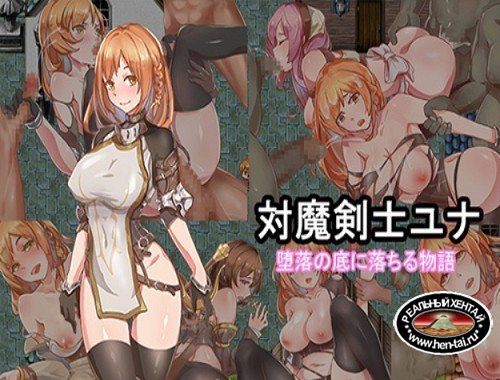 Yuna - Devil Slayer / Demonhunter Swordsman Yuna [Ver.1.06] (2018/PC/ENG)